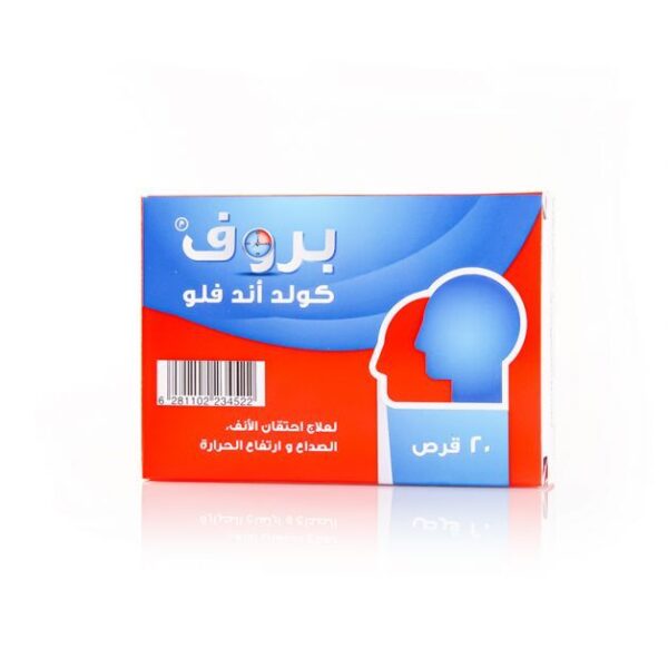 بروف كولد اند فلو 20 قرص 🤒 🤧
