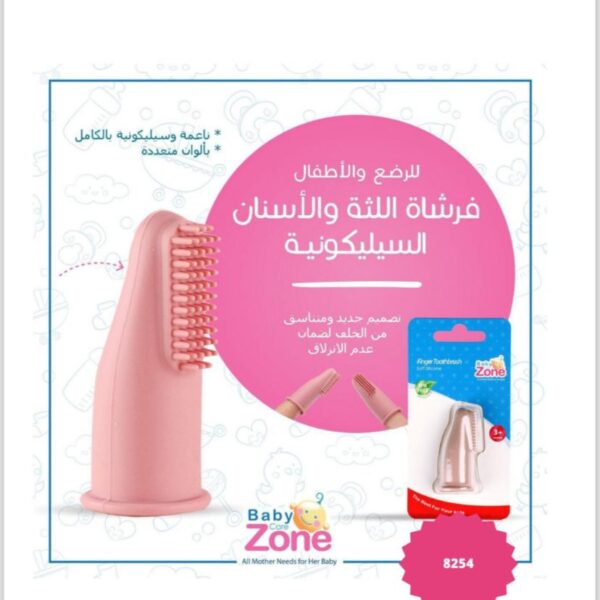 بيبي زون فرشاة اللثة والاسنان السيليكونية للرضع والاطفال-8254